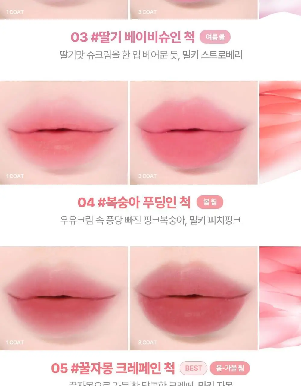 [단독기획/샤벳치크키링] 릴리바이레드 스윗 라이어 밀키 틴트 4g 14종 (단품/기획) 상세페이지 40